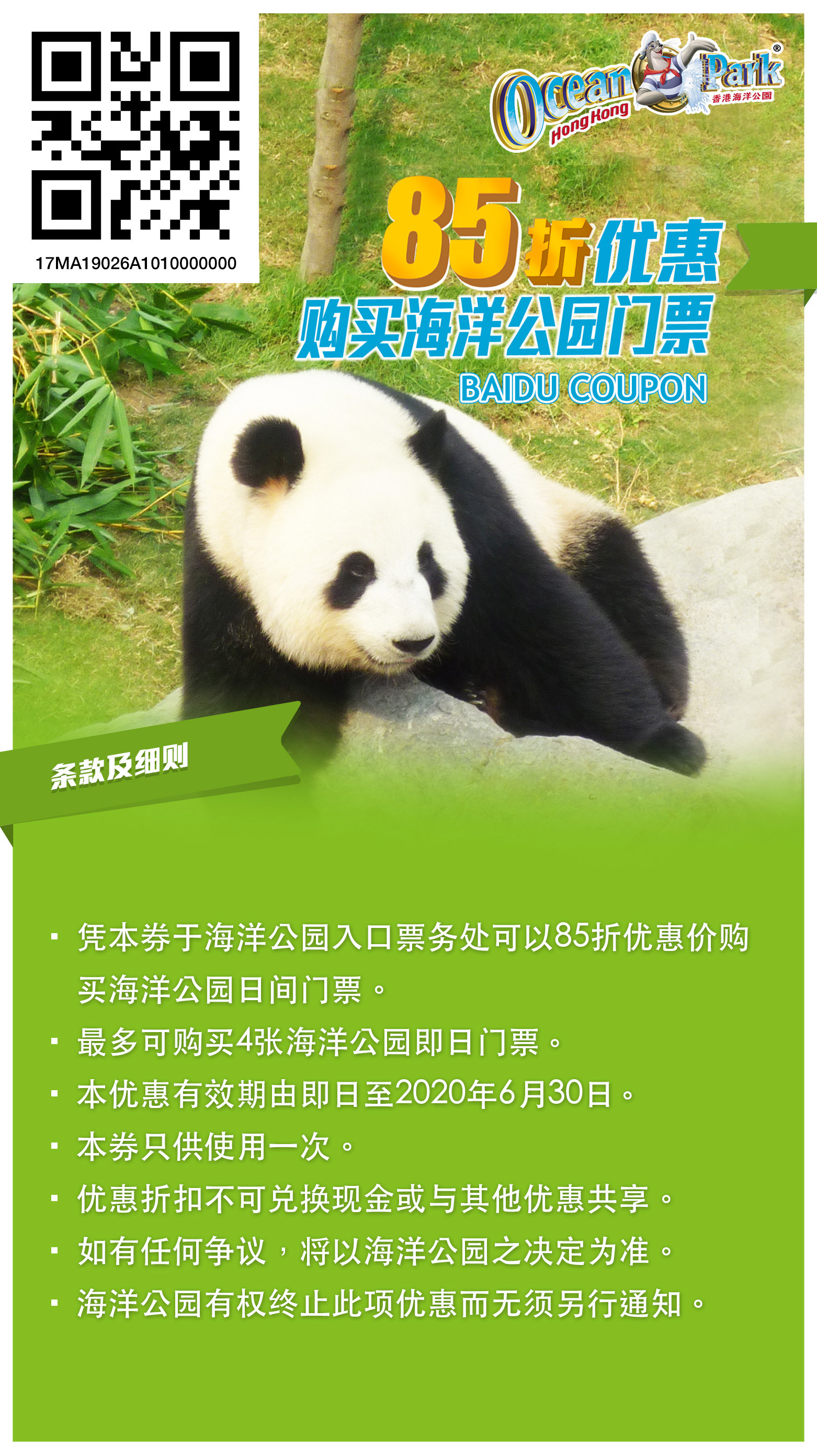 20190621_ecoupon_SC_Baidu